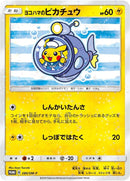 Image for Yokohama's Pikachu - 280/SM-P (280/SM-P) (SM-P: Sun & Moon Promos) (SM-P) - Pokemon Japan