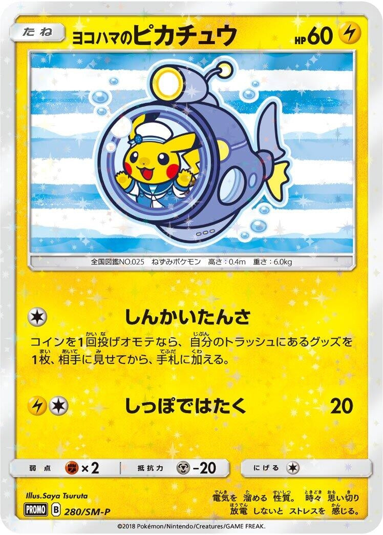 Image for Yokohama's Pikachu - 280/SM-P (280/SM-P) (SM-P: Sun & Moon Promos) (SM-P) - Pokemon Japan