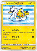 Image for Yokohama's Pikachu - 281/SM-P (281/SM-P) (SM-P: Sun & Moon Promos) (SM-P) - Pokemon Japan
