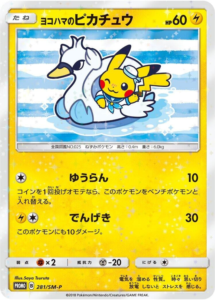 Image for Yokohama's Pikachu - 281/SM-P (281/SM-P) (SM-P: Sun & Moon Promos) (SM-P) - Pokemon Japan