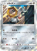 Image for Meltan - 284/SM-P (284/SM-P) (SM-P: Sun & Moon Promos) (SM-P) - Pokemon Japan