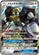 Image for Melmetal GX - 285/SM-P (285/SM-P) (SM-P: Sun & Moon Promos) (SM-P) - Pokemon Japan