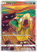 Image for Psyduck - 286/SM-P (286/SM-P) (SM-P: Sun & Moon Promos) (SM-P) - Pokemon Japan