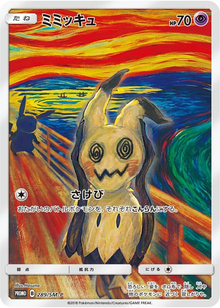 Image for Mimikyu - 289/SM-P (289/SM-P) (SM-P: Sun & Moon Promos) (SM-P) - Pokemon Japan
