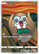 Image for Rowlet - 290/SM-P (290/SM-P) (SM-P: Sun & Moon Promos) (SM-P) - Pokemon Japan