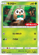 Image for Rowlet - 292/SM-P (292/SM-P) (SM-P: Sun & Moon Promos) (SM-P) - Pokemon Japan