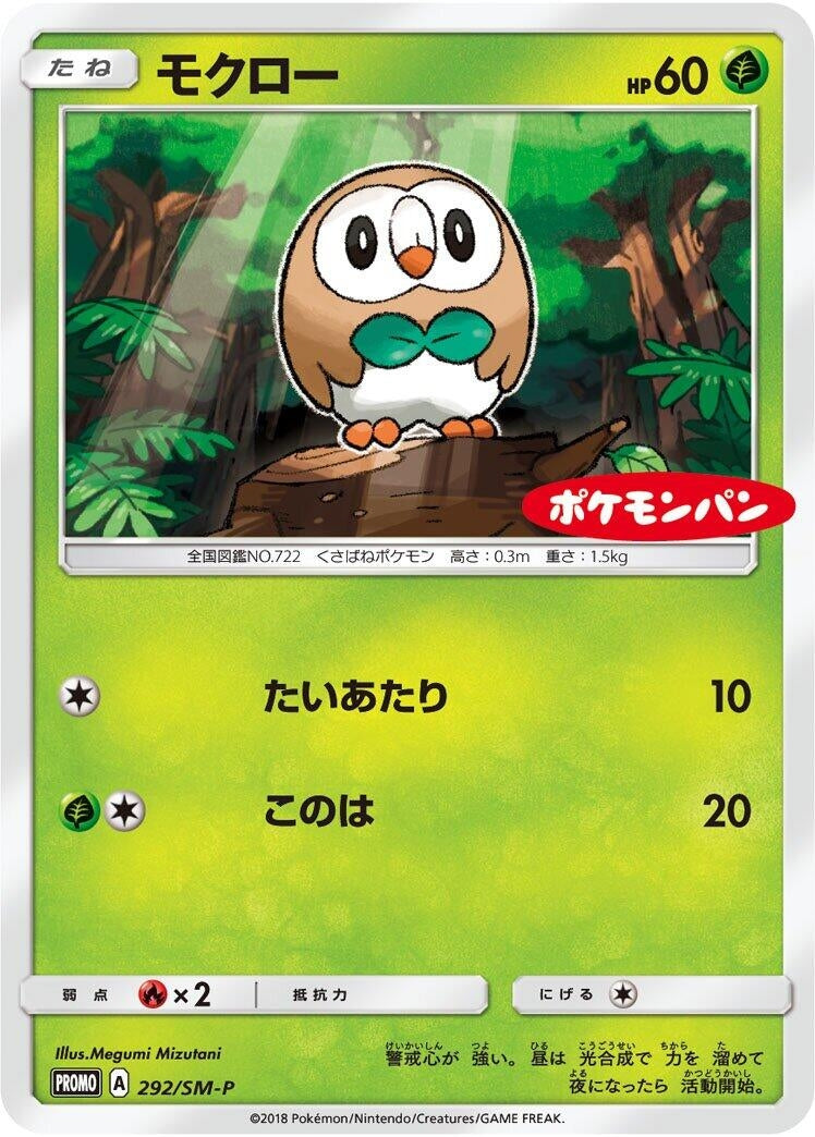 Image for Rowlet - 292/SM-P (292/SM-P) (SM-P: Sun & Moon Promos) (SM-P) - Pokemon Japan