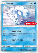 Image for Alolan Vulpix - 293/SM-P (293/SM-P) (SM-P: Sun & Moon Promos) (SM-P) - Pokemon Japan