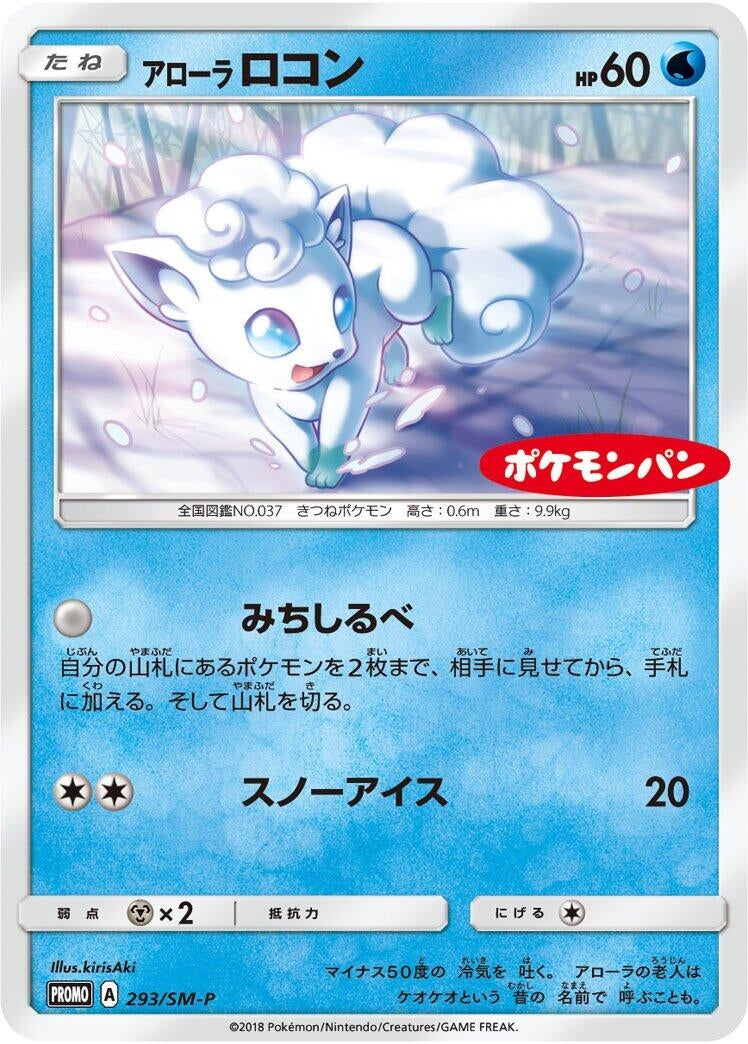 Image for Alolan Vulpix - 293/SM-P (293/SM-P) (SM-P: Sun & Moon Promos) (SM-P) - Pokemon Japan