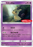 Image for Mimikyu - 294/SM-P (294/SM-P) (SM-P: Sun & Moon Promos) (SM-P) - Pokemon Japan