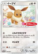 Image for Eevee - 295/SM-P (295/SM-P) (SM-P: Sun & Moon Promos) (SM-P) - Pokemon Japan