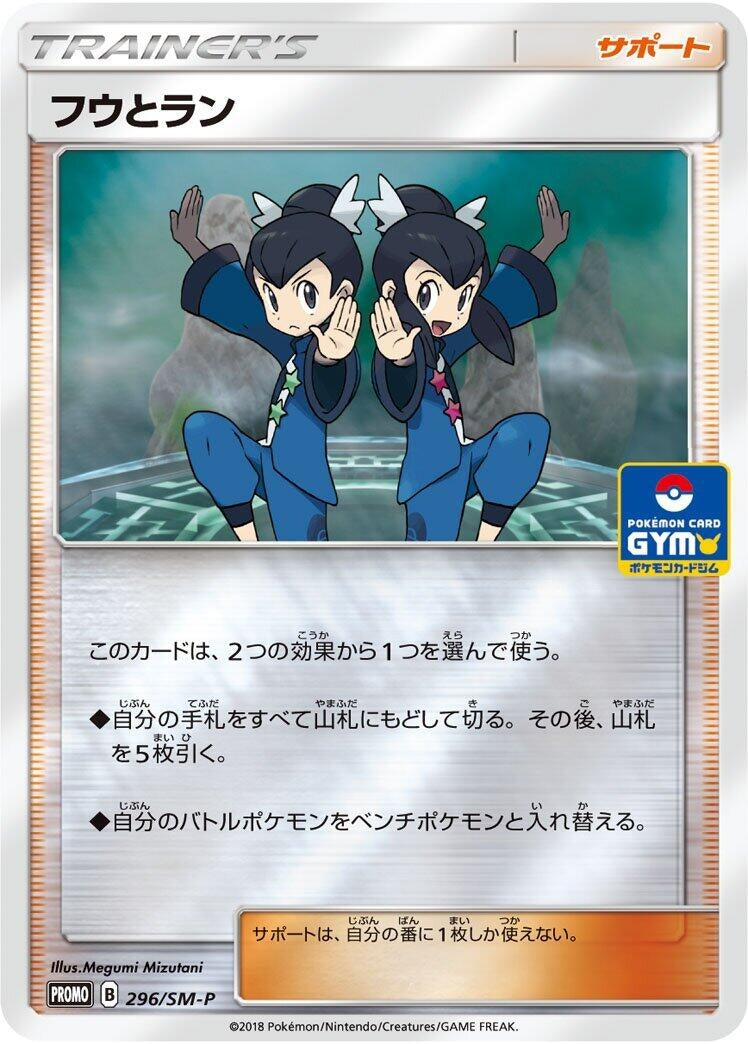 Image for Tate & Liza - 296/SM-P (296/SM-P) (SM-P: Sun & Moon Promos) (SM-P) - Pokemon Japan