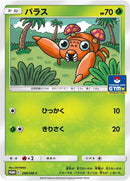 Image for Paras - 298/SM-P (298/SM-P) (SM-P: Sun & Moon Promos) (SM-P) - Pokemon Japan