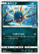 Image for Carvanha - 300/SM-P (300/SM-P) (SM-P: Sun & Moon Promos) (SM-P) - Pokemon Japan