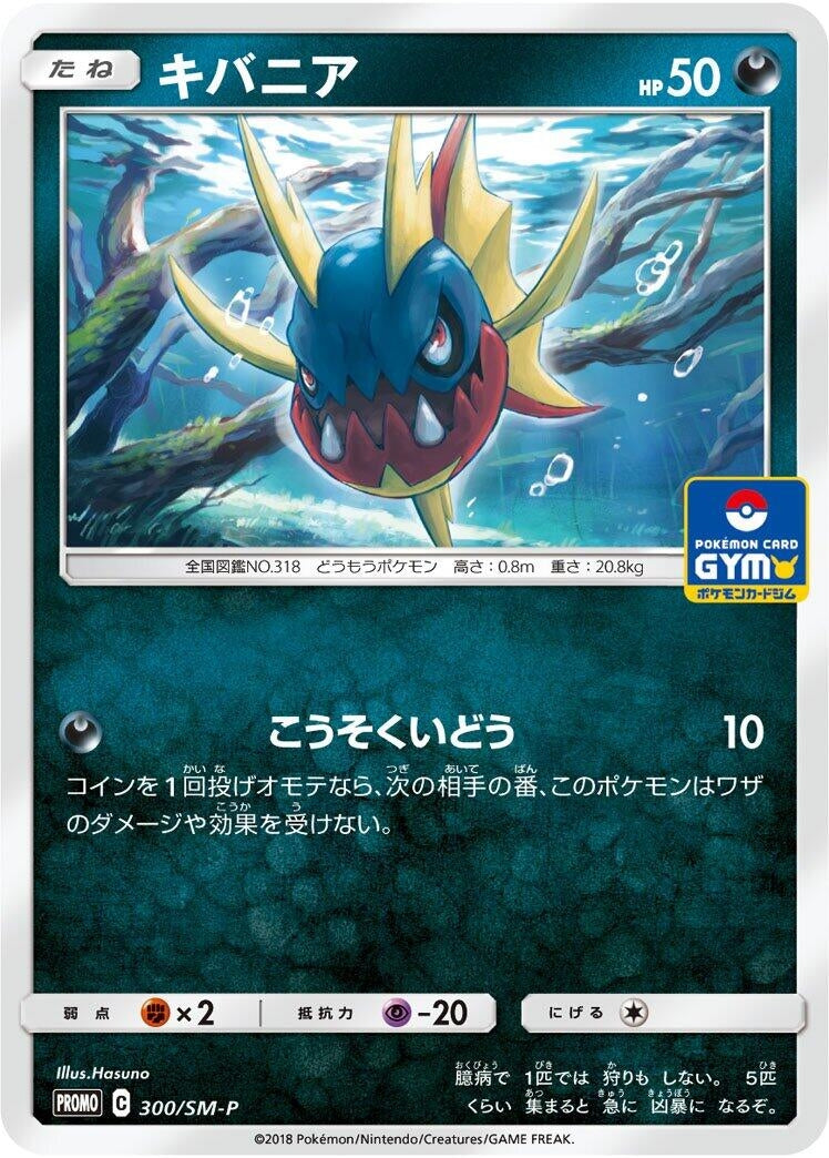 Image for Carvanha - 300/SM-P (300/SM-P) (SM-P: Sun & Moon Promos) (SM-P) - Pokemon Japan