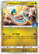 Image for Dragonair - 302/SM-P (302/SM-P) (SM-P: Sun & Moon Promos) (SM-P) - Pokemon Japan