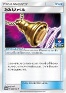 Image for Ear-Ringing Bell - 304/SM-P (304/SM-P) (SM-P: Sun & Moon Promos) (SM-P) - Pokemon Japan