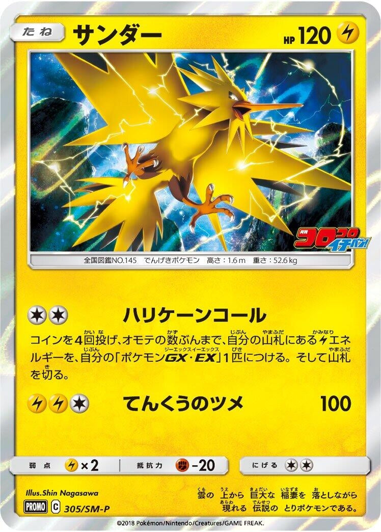 Image for Zapdos - 305/SM-P (305/SM-P) (SM-P: Sun & Moon Promos) (SM-P) - Pokemon Japan
