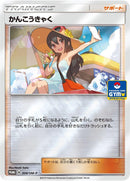 Image for Sightseer - 308/SM-P (308/SM-P) (SM-P: Sun & Moon Promos) (SM-P) - Pokemon Japan