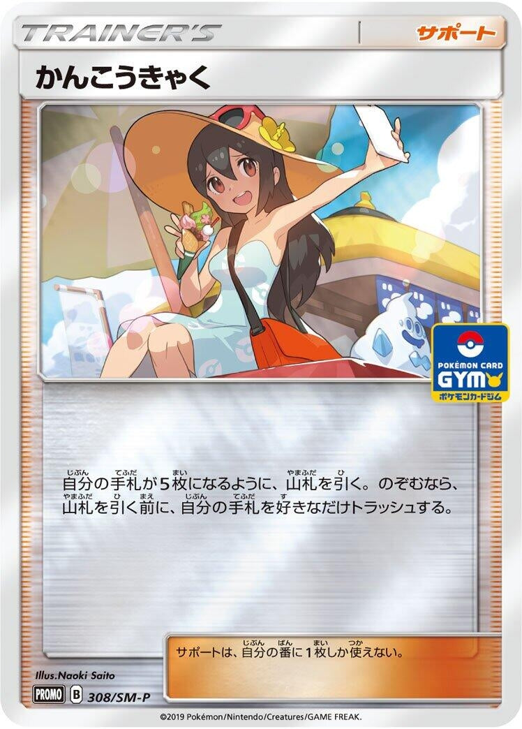 Image for Sightseer - 308/SM-P (308/SM-P) (SM-P: Sun & Moon Promos) (SM-P) - Pokemon Japan