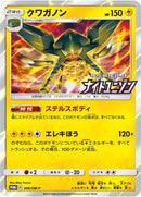 Image for Vikavolt - 309/SM-P (309/SM-P) (SM-P: Sun & Moon Promos) (SM-P) - Pokemon Japan