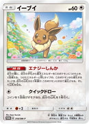 Image for Eevee - 310/SM-P (310/SM-P) (SM-P: Sun & Moon Promos) (SM-P) - Pokemon Japan