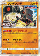 Image for Stakataka - 311/SM-P (311/SM-P) (SM-P: Sun & Moon Promos) (SM-P) - Pokemon Japan