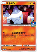 Image for Litwick - 312/SM-P (312/SM-P) (SM-P: Sun & Moon Promos) (SM-P) - Pokemon Japan