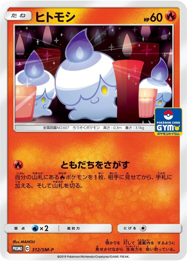 Image for Litwick - 312/SM-P (312/SM-P) (SM-P: Sun & Moon Promos) (SM-P) - Pokemon Japan