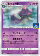 Image for Mismagius - 314/SM-P (314/SM-P) (SM-P: Sun & Moon Promos) (SM-P) - Pokemon Japan
