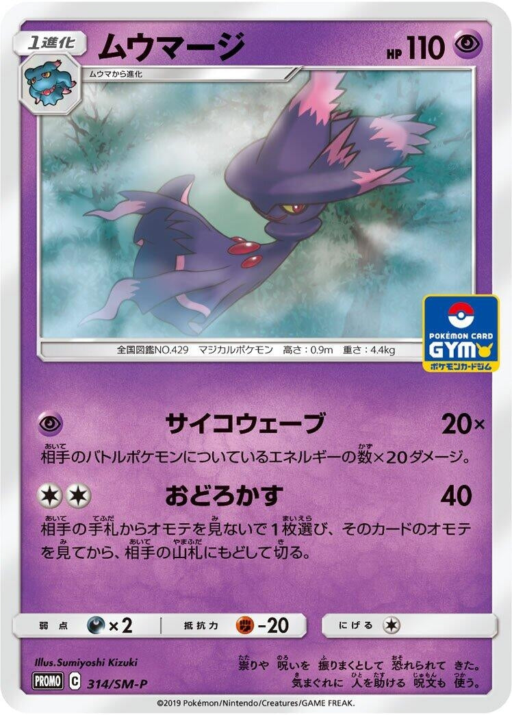 Image for Mismagius - 314/SM-P (314/SM-P) (SM-P: Sun & Moon Promos) (SM-P) - Pokemon Japan