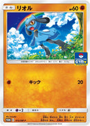Image for Riolu - 315/SM-P (315/SM-P) (SM-P: Sun & Moon Promos) (SM-P) - Pokemon Japan