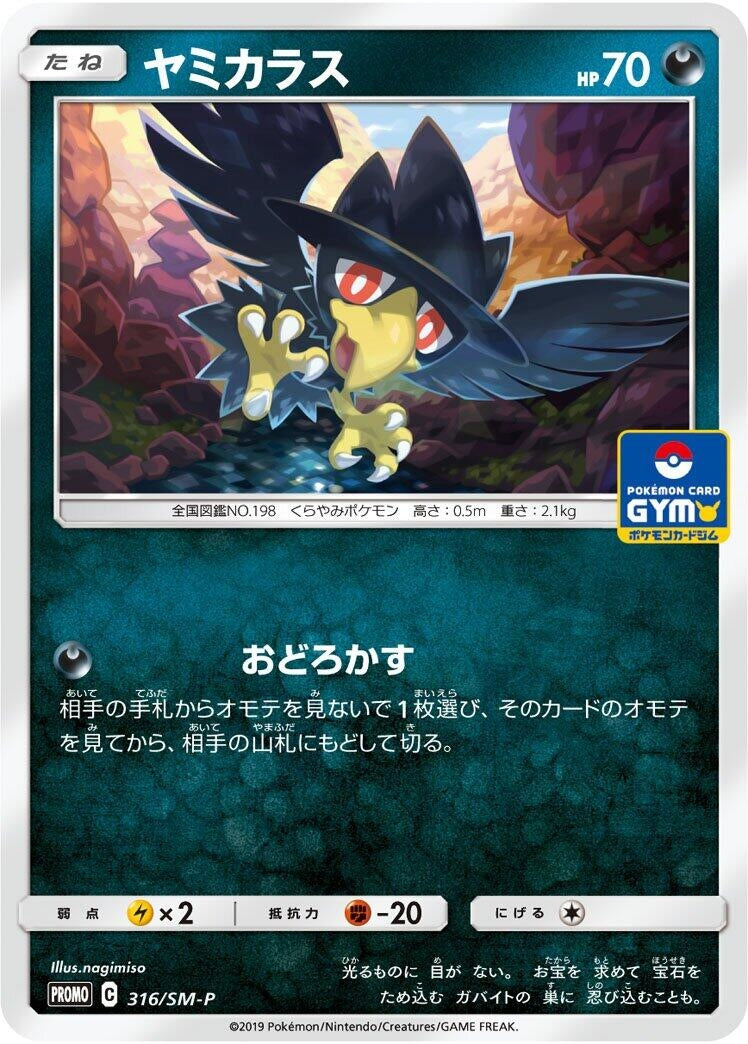 Image for Murkrow - 316/SM-P (316/SM-P) (SM-P: Sun & Moon Promos) (SM-P) - Pokemon Japan