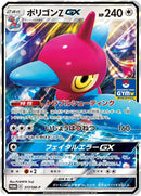 Image for Porygon-Z GX - 317/SM-P (317/SM-P) (SM-P: Sun & Moon Promos) (SM-P) - Pokemon Japan