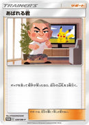 Image for Abareru-kun - 320/SM-P (320/SM-P) (SM-P: Sun & Moon Promos) (SM-P) - Pokemon Japan