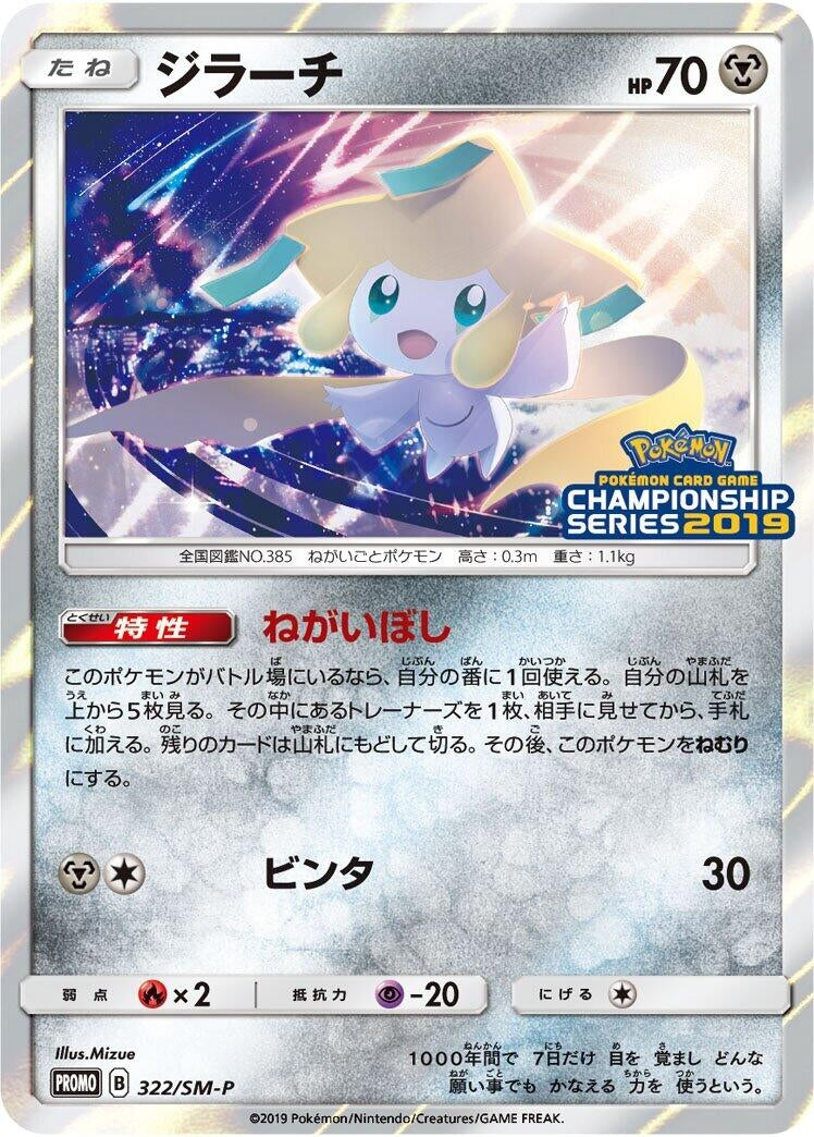 Image for Jirachi - 322/SM-P (322/SM-P) (SM-P: Sun & Moon Promos) (SM-P) - Pokemon Japan