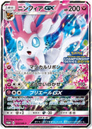 Image for Sylveon GX - 323/SM-P (323/SM-P) (SM-P: Sun & Moon Promos) (SM-P) - Pokemon Japan