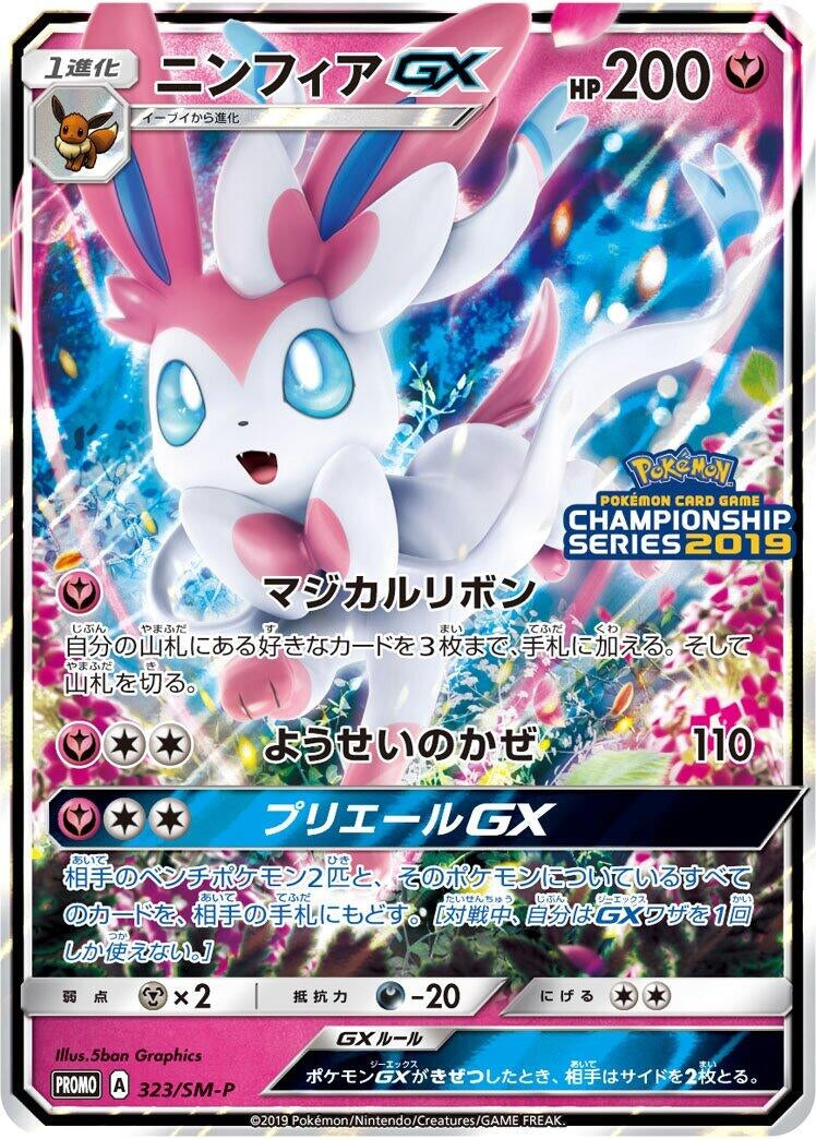 Image for Sylveon GX - 323/SM-P (323/SM-P) (SM-P: Sun & Moon Promos) (SM-P) - Pokemon Japan