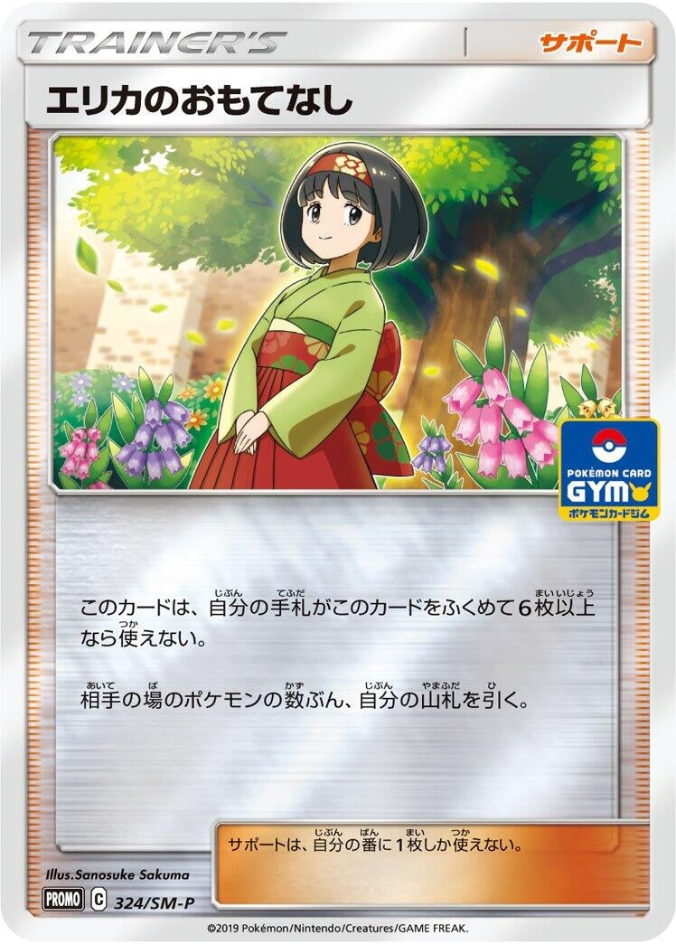 Image for Erika's Hospitality - 324/SM-P (324/SM-P) (SM-P: Sun & Moon Promos) (SM-P) - Pokemon Japan