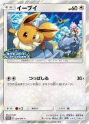 Image for Eevee - 326/SM-P (326/SM-P) (SM-P: Sun & Moon Promos) (SM-P) - Pokemon Japan