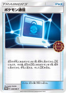 Image for Pokemon Communication - 330/SM-P (330/SM-P) (SM-P: Sun & Moon Promos) (SM-P) - Pokemon Japan