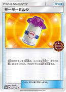 Image for Moomoo Milk - 331/SM-P (331/SM-P) (SM-P: Sun & Moon Promos) (SM-P) - Pokemon Japan