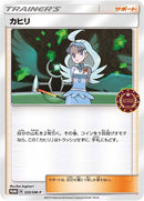 Image for Kahili - 333/SM-P (333/SM-P) (SM-P: Sun & Moon Promos) (SM-P) - Pokemon Japan