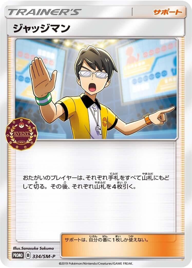 Image for Judge - 334/SM-P (334/SM-P) (SM-P: Sun & Moon Promos) (SM-P) - Pokemon Japan