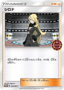 Image for Cynthia - 335/SM-P (335/SM-P) (SM-P: Sun & Moon Promos) (SM-P) - Pokemon Japan