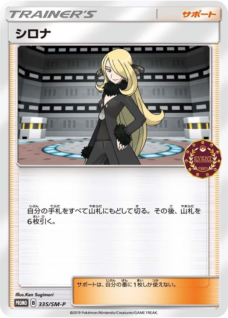 Image for Cynthia - 335/SM-P (335/SM-P) (SM-P: Sun & Moon Promos) (SM-P) - Pokemon Japan
