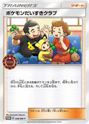 Image for Pokemon Fan Club - 336/SM-P (336/SM-P) (SM-P: Sun & Moon Promos) (SM-P) - Pokemon Japan