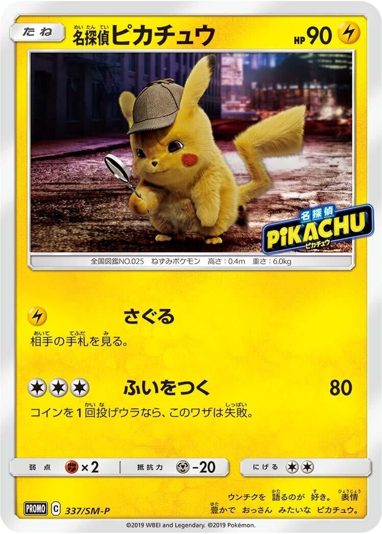 Image for Detective Pikachu - 337/SM-P (337/SM-P) (SM-P: Sun & Moon Promos) (SM-P) - Pokemon Japan
