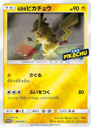 Image for Detective Pikachu - 338/SM-P (338/SM-P) (SM-P: Sun & Moon Promos) (SM-P) - Pokemon Japan