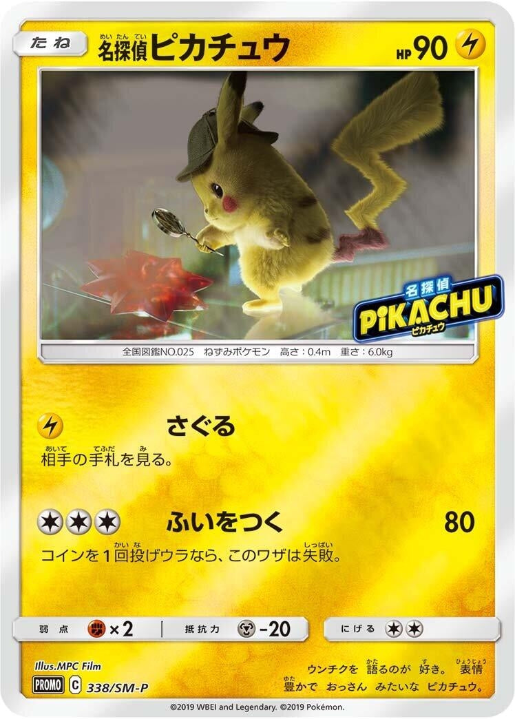Image for Detective Pikachu - 338/SM-P (338/SM-P) (SM-P: Sun & Moon Promos) (SM-P) - Pokemon Japan